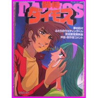 DAIMOS Robo ROMAN ALBUM ArtBook Libro JAPAN 