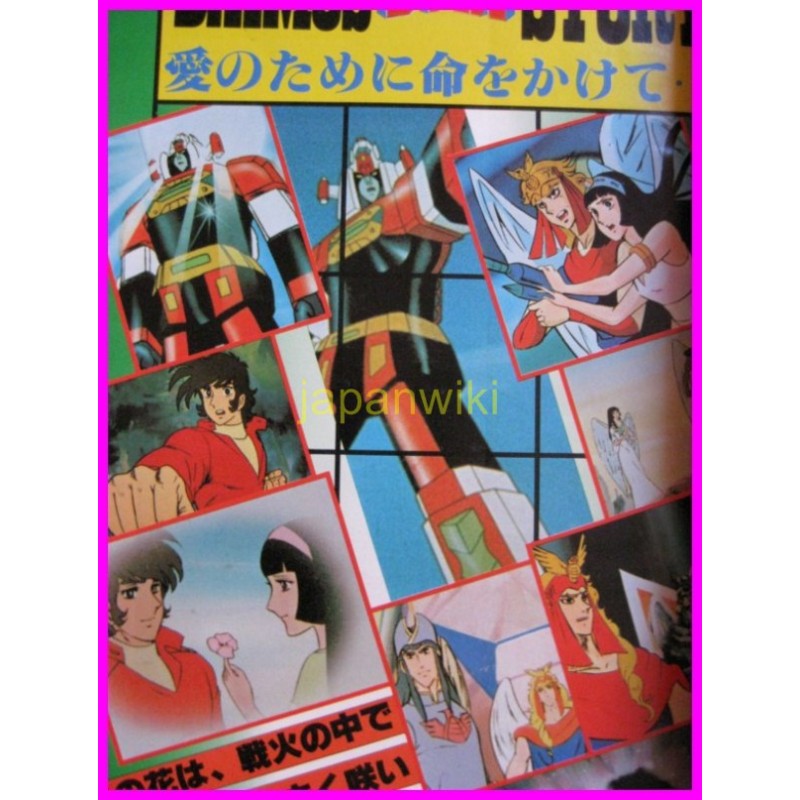 DAIMOS Robo ROMAN ALBUM ArtBook Libro JAPAN 