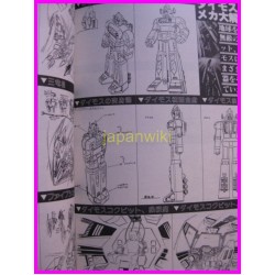 DAIMOS Robo ROMAN ALBUM ArtBook Libro JAPAN 