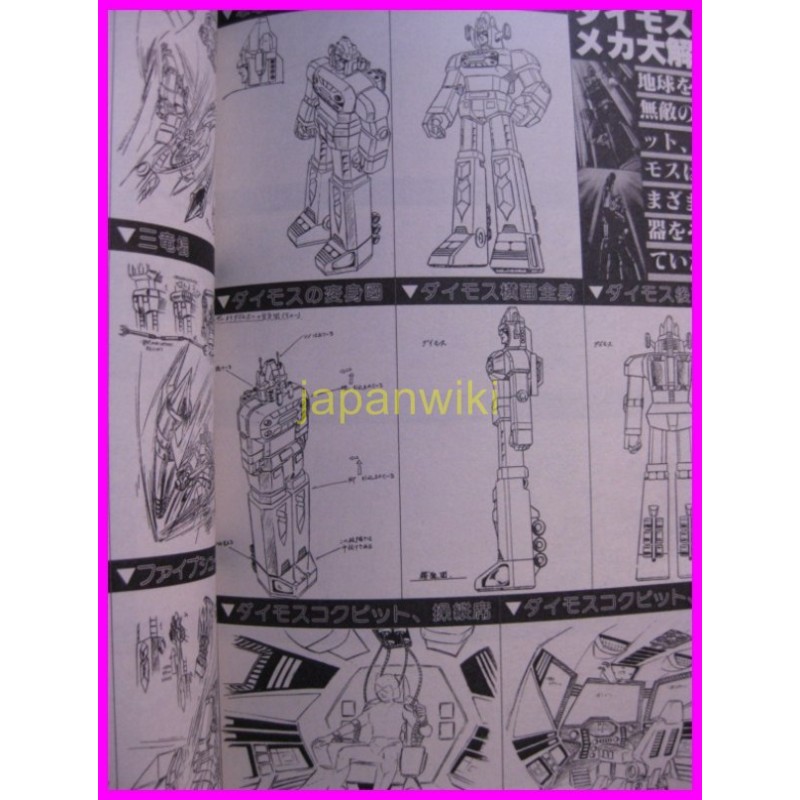 DAIMOS Robo ROMAN ALBUM ArtBook Libro JAPAN 