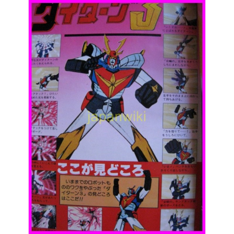 DAITARN 3 Robo ROMAN ALBUM ArtBook Libro JAPAN anime 70s