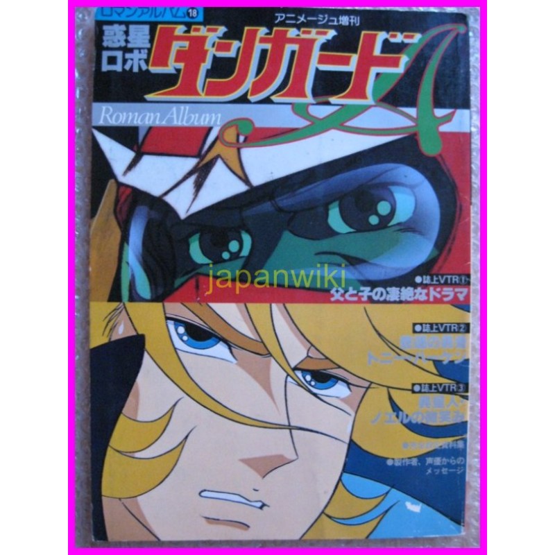 DANGUARD A Robo ROMAN ALBUM ArtBook Libro JAPAN 