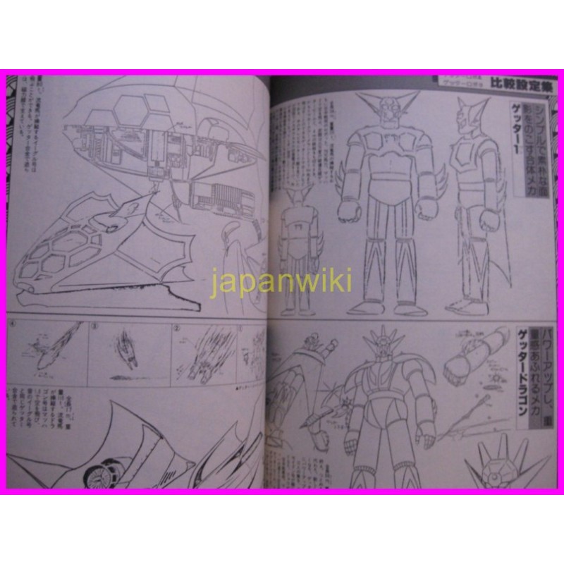 GETTER Robo ROMAN ALBUM ArtBook Libro JAPAN 