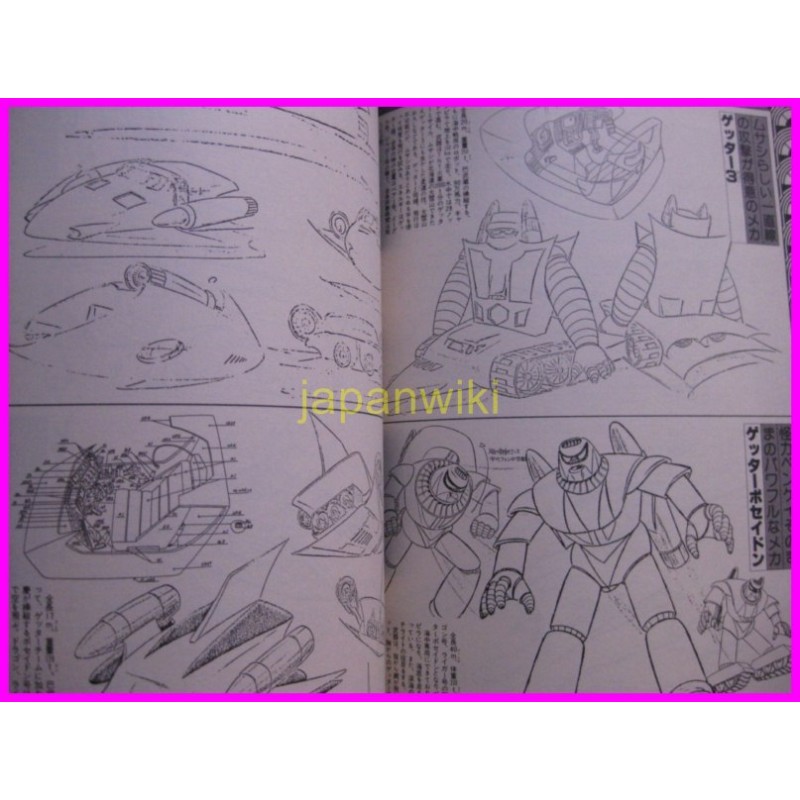 GETTER Robo ROMAN ALBUM ArtBook Libro JAPAN 