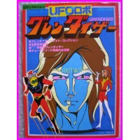 GRENDIZER GOLDRAKE ROMAN ALBUM ArtBook Libro JAPAN 
