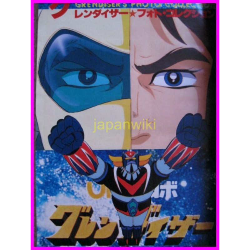 GRENDIZER GOLDRAKE ROMAN ALBUM ArtBook Libro JAPAN 