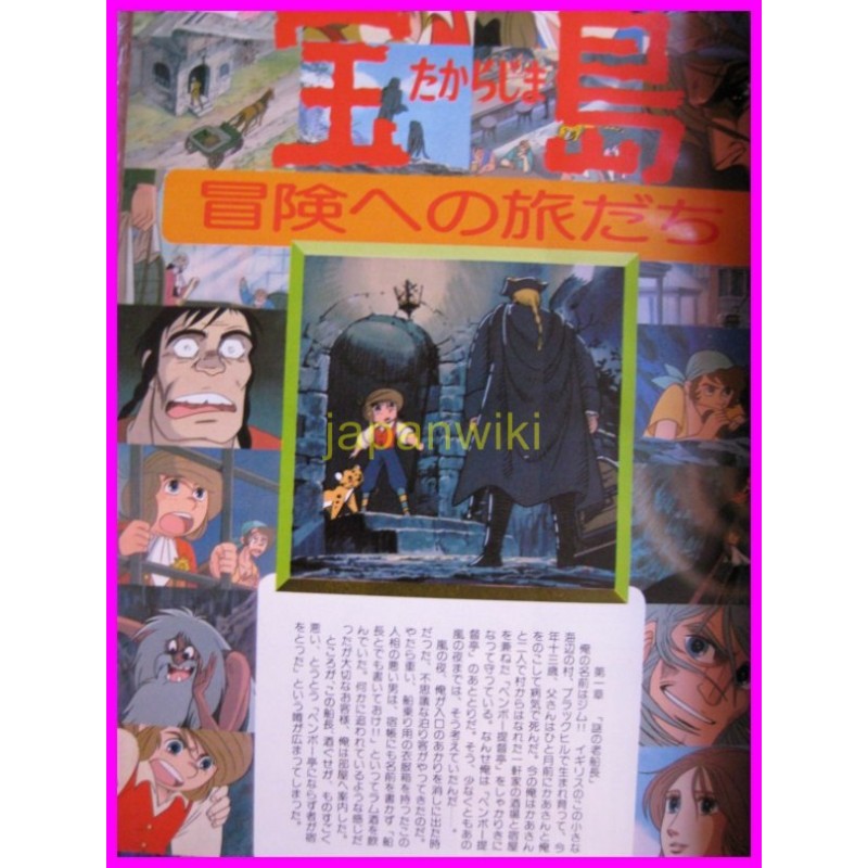 ISOLA DEL TESORO TAKARAJIMA ROMAN ALBUM ArtBook Libro JAPAN 
