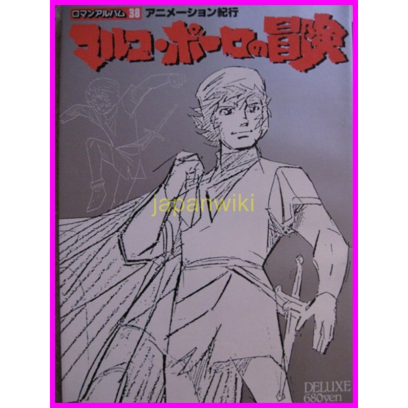 MARCO POLO ROMAN ALBUM ArtBook Libro JAPAN 
