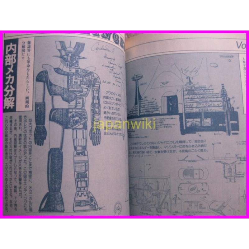 MAZINGER Z Mazinga ROMAN ALBUM ArtBook Libro JAPAN 