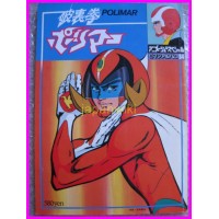 POLIMAR ROMAN ALBUM ArtBook Libro JAPAN 