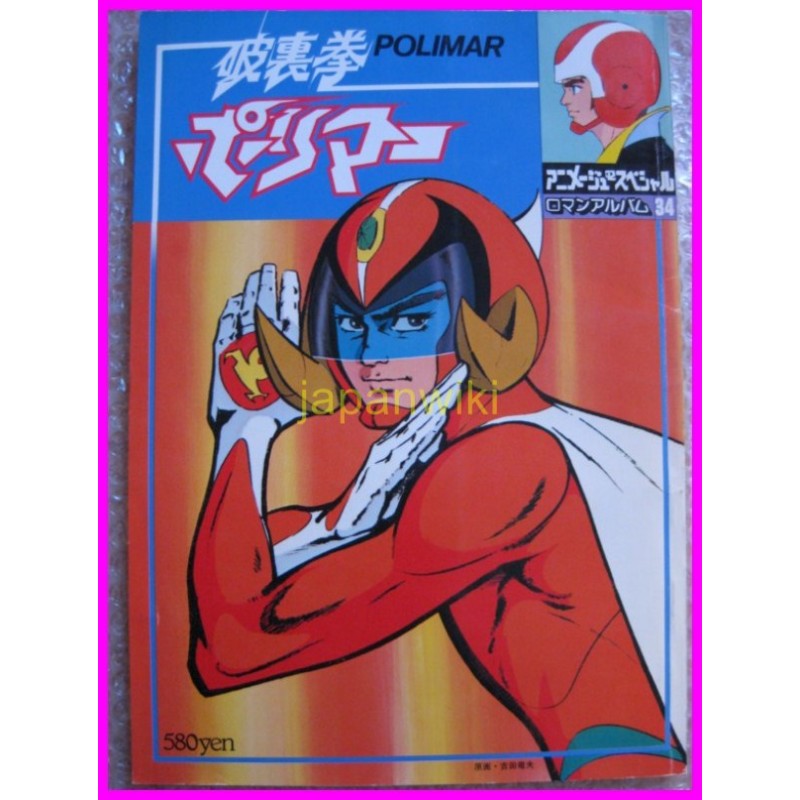 POLIMAR ROMAN ALBUM ArtBook Libro JAPAN 