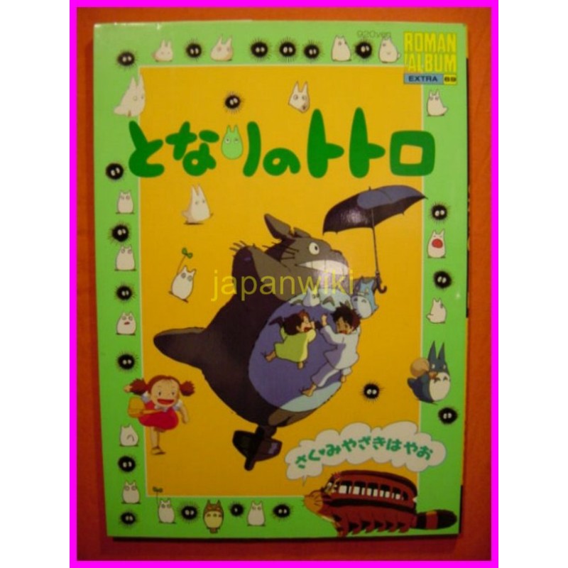 TOTORO Miyazaki ROMAN ALBUM ArtBook Libro JAPAN Ghibli