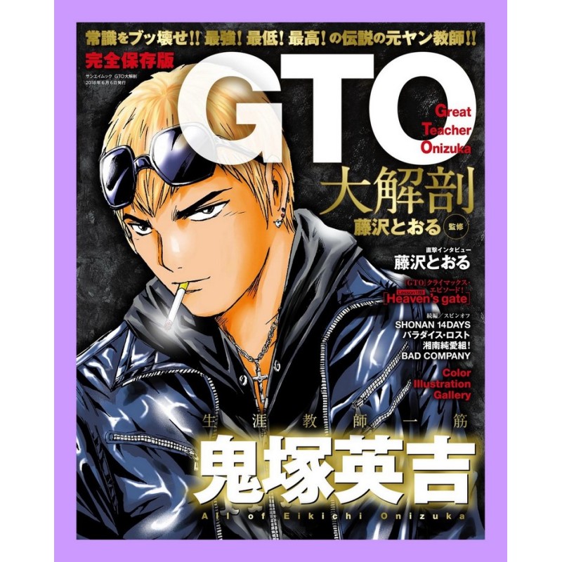 GTO Great Teacher Onizuka Manga Book Dakaibo