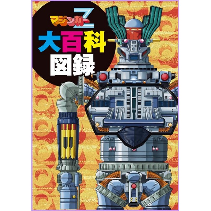 Mazinger Z Daihyakka Zuroku Magazine anime 70s robot book