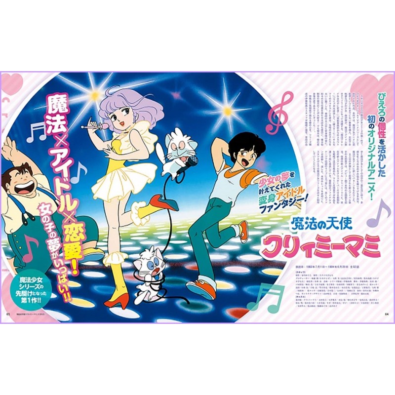 Studio Pierrot Creamy Lamu Orange Road DAIKAIBO Libro Book Illustration takada ANIME JAPAN