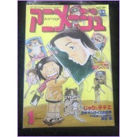 ANIMAGE Magazine 1 January 1981 anime 70s 80s 90s