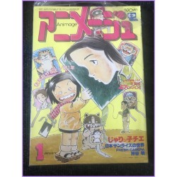 ANIMAGE Magazine 1 January 1981 anime 70s 80s 90s