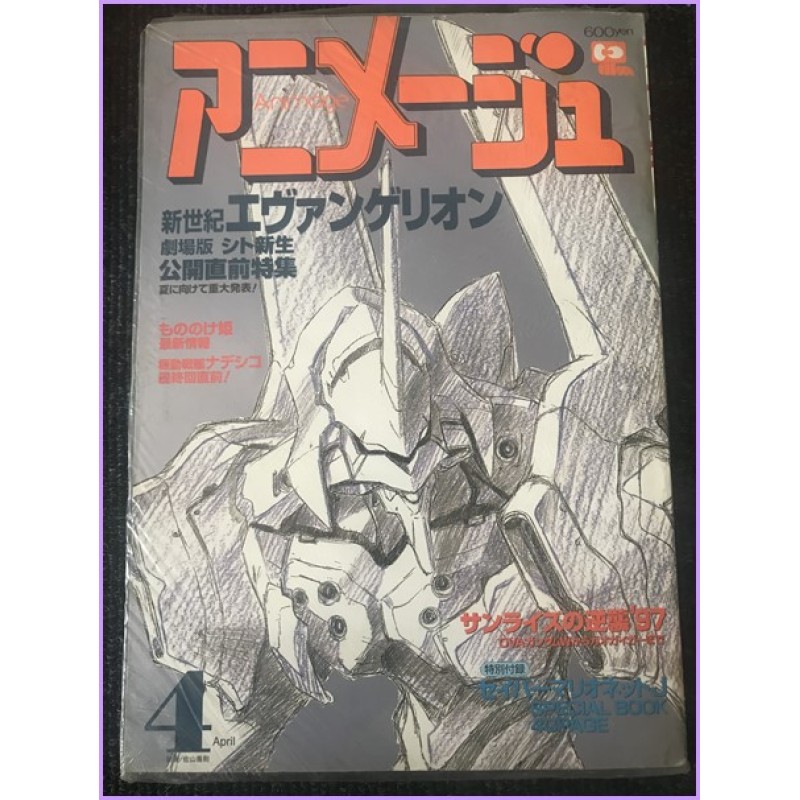 ANIMAGE Magazine 4 April 1997 Evangelion anime 70s 80s 90s
