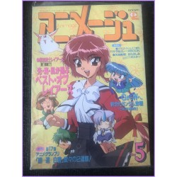 ANIMAGE Magazine 5 May 1995 Rayearth anime 70s 80s 90s