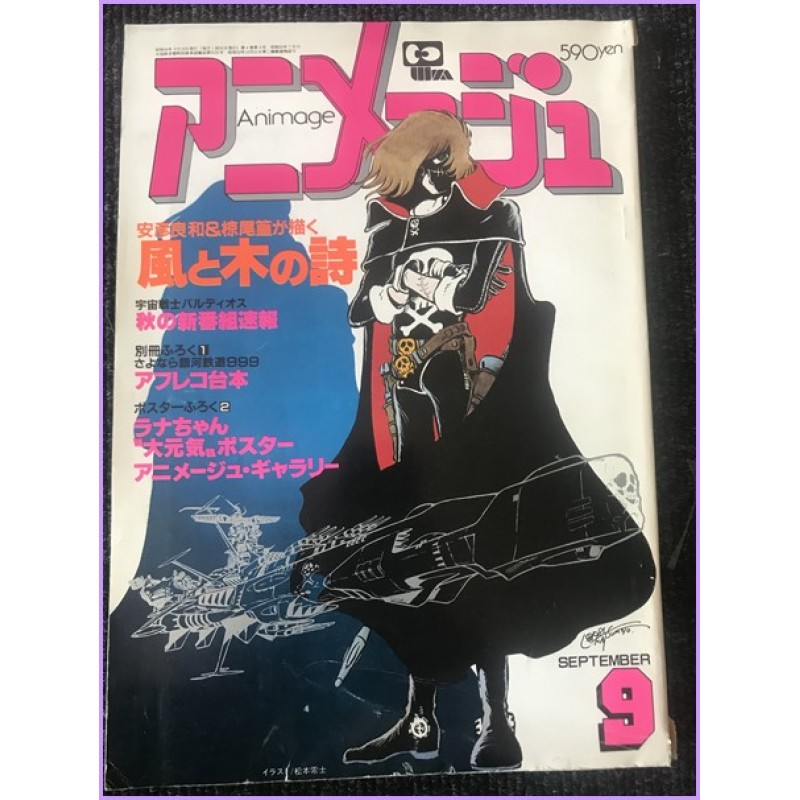 ANIMAGE Magazine 9 September 1981 Capitan Harlock anime 70s 80s 90s