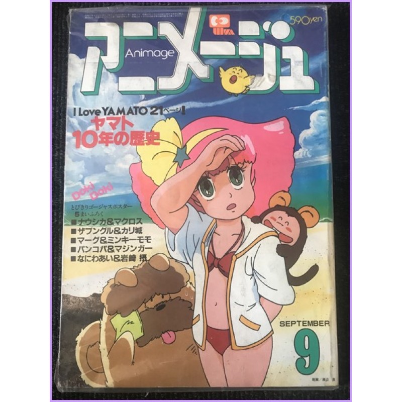 ANIMAGE Magazine 9 September 1982 Minky Momo anime 70s 80s 90s