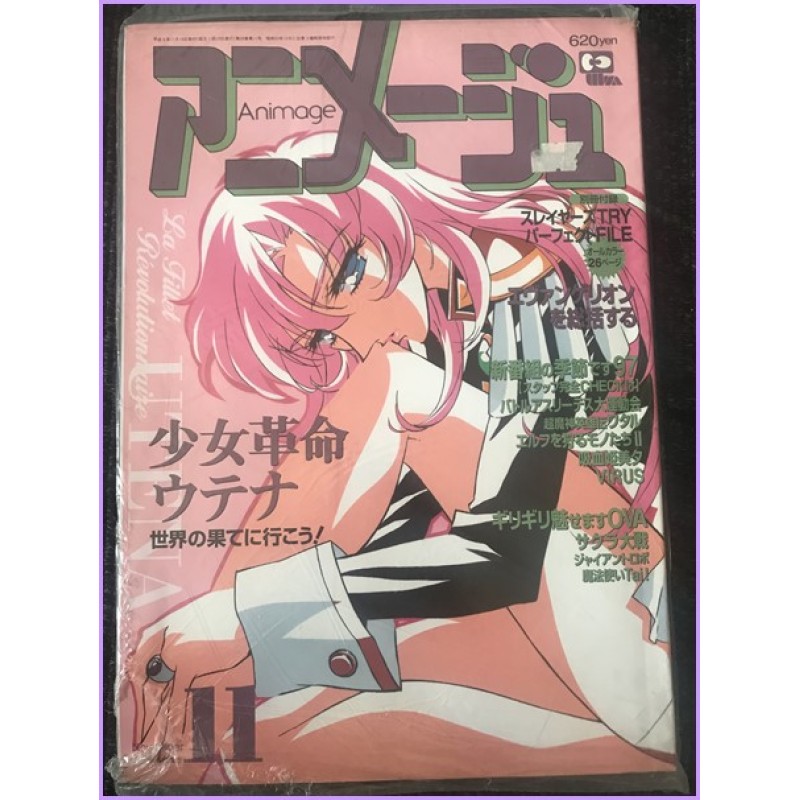 ANIMAGE Magazine 11 November 1997 Utena anime 70s 80s 90s