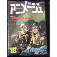 ANIMAGE Magazine 12 December 1981 Gundam anime 70s 80s 90s