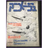 ANIMAGE Magazine 12 December 1982 Macross anime 70s 80s 90s