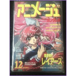 ANIMAGE Magazine 12 December 1995 Rayearth anime 70s 80s 90s