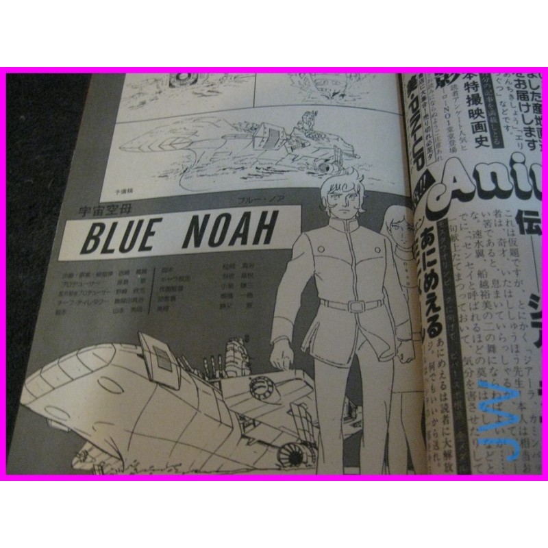 ANIMEC number 7 JAPAN Magazine anime 70s 80s Conan Gundam Blue Noah Ace o Nerae