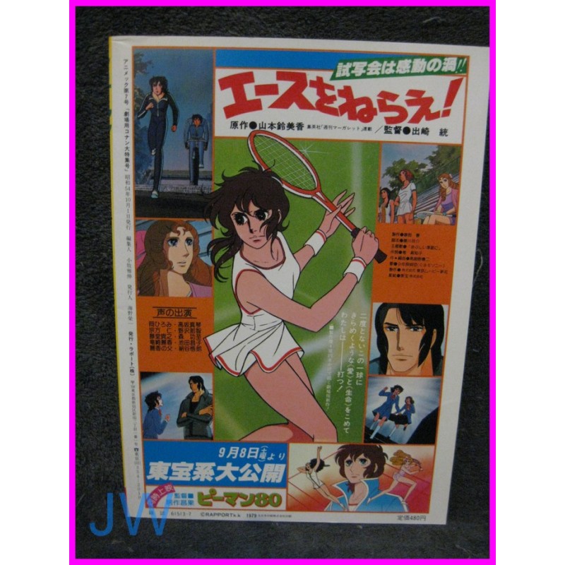 ANIMEC number 7 JAPAN Magazine anime 70s 80s Conan Gundam Blue Noah Ace o Nerae