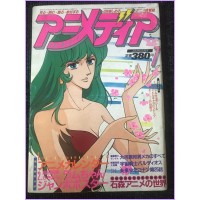 ANIMEDIA Magazine 1 January 1981 Baldios anime 70s 80s 90s