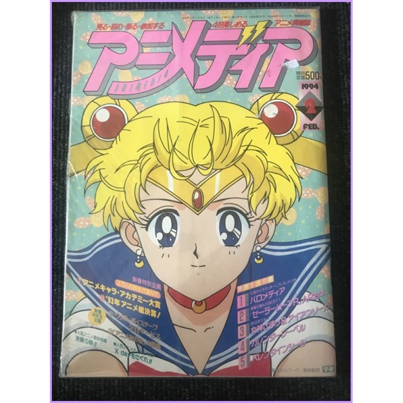 ANIMEDIA Magazine 2 February 1994 Sailor Moon anime 70s 80s 90s