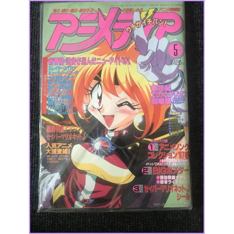 ANIMEDIA Magazine 5 May 1997 Slayers anime 70s 80s 90s