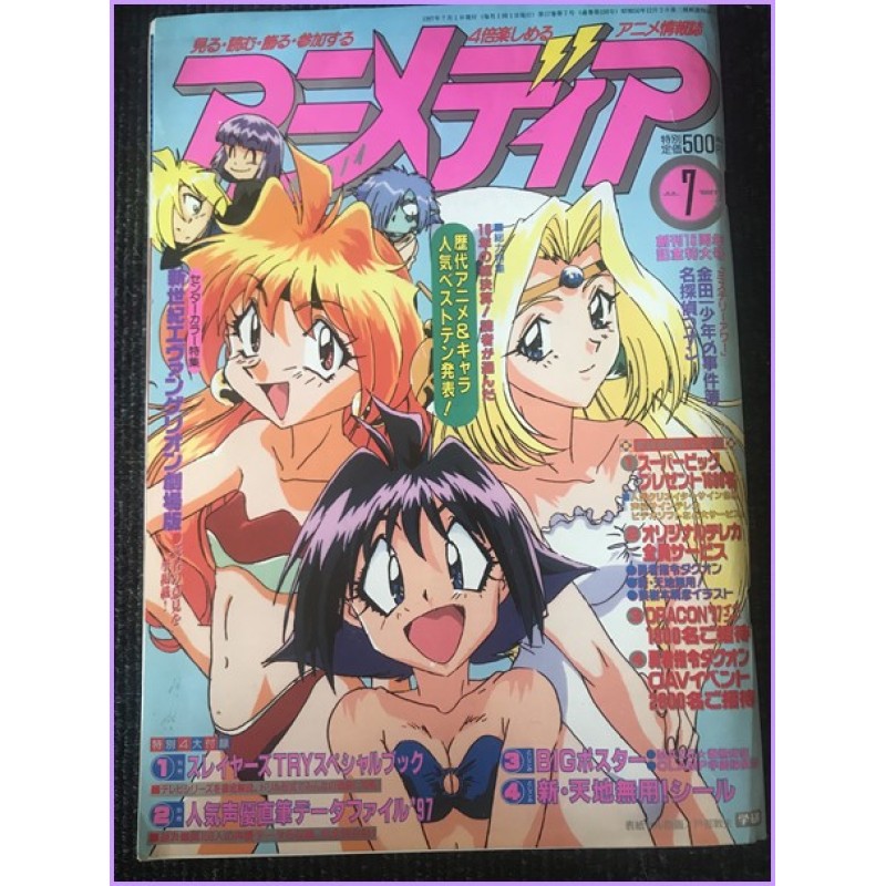 ANIMEDIA Magazine 7 July 1997 Slayers anime 70s 80s 90s