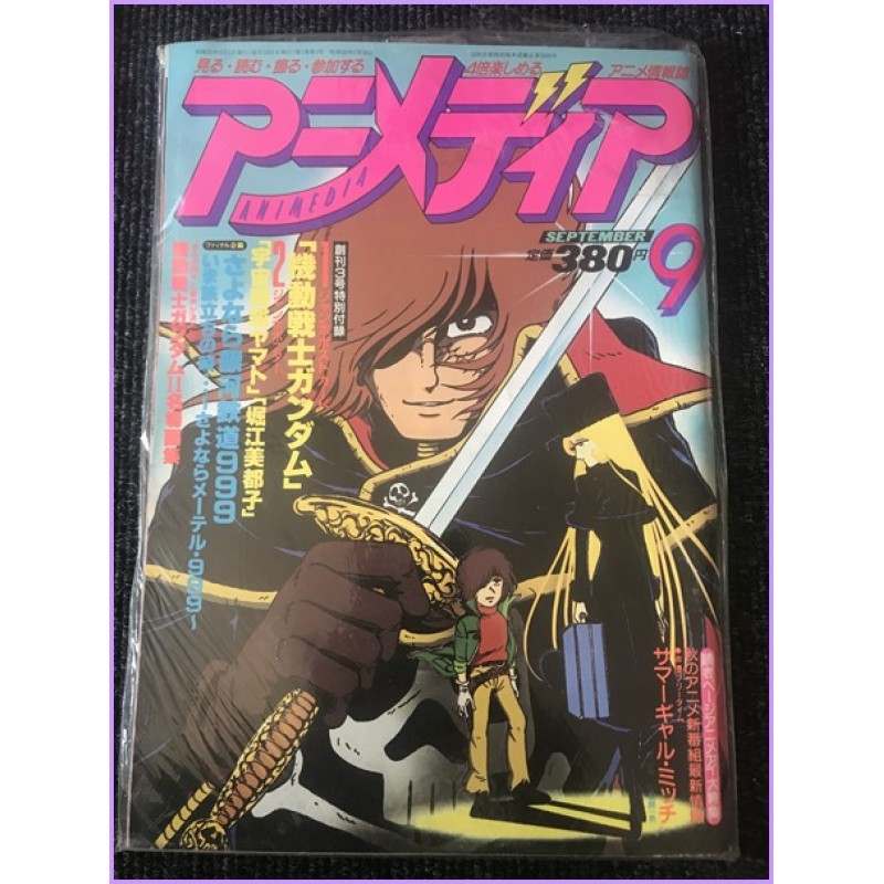 ANIMEDIA Magazine 9 September 1981 Capitan Harlock anime 70s 80s 90s