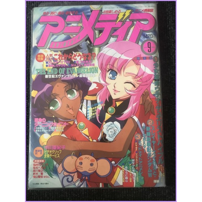 ANIMEDIA Magazine 9 September 1997 Utena anime 70s 80s 90s