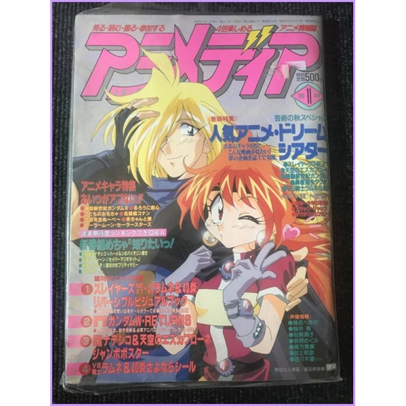 ANIMEDIA Magazine 11 November 1996 Slayers anime 70s 80s 90s