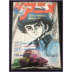 THE ANIME Magazine 9 September 1980 Gambare Genki Sugar anime 70s 80s