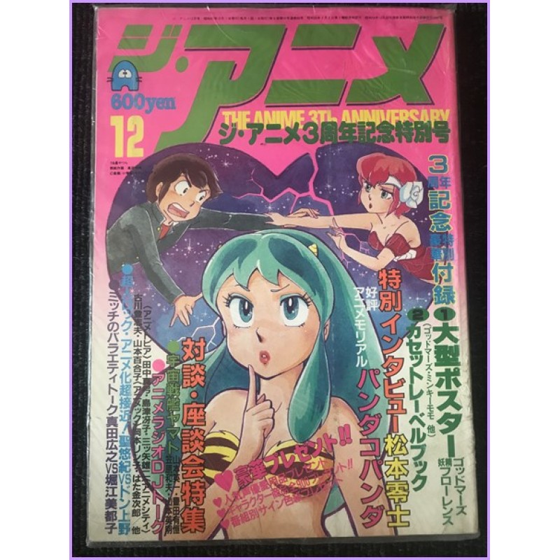 THE ANIME Magazine 12 December 1980 Lamu anime 70s 80s