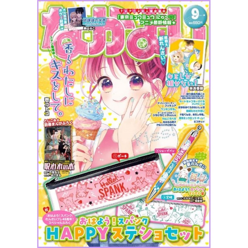 NAKAYOSHI 0922 Magazine New Manga Card Captor Sakura HELLO SPANK Gadget