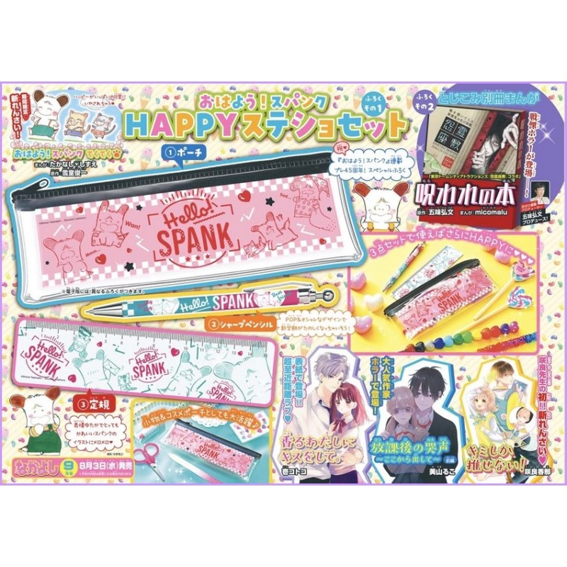 NAKAYOSHI 0922 Magazine New Manga Card Captor Sakura HELLO SPANK Gadget