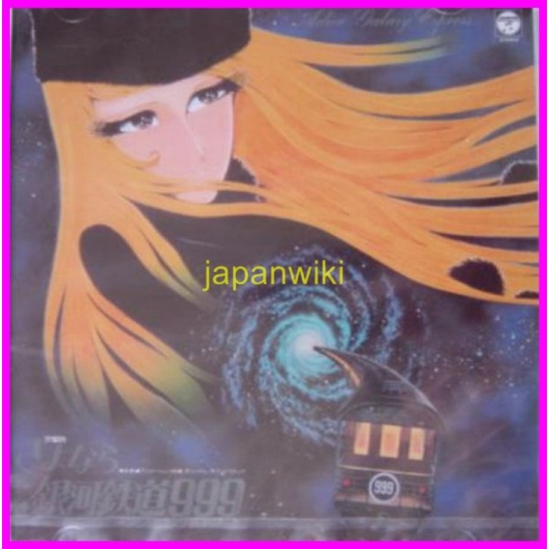 GALAXY EXPRESS 999 CD Movie soundtrack Jap music SAYONARA