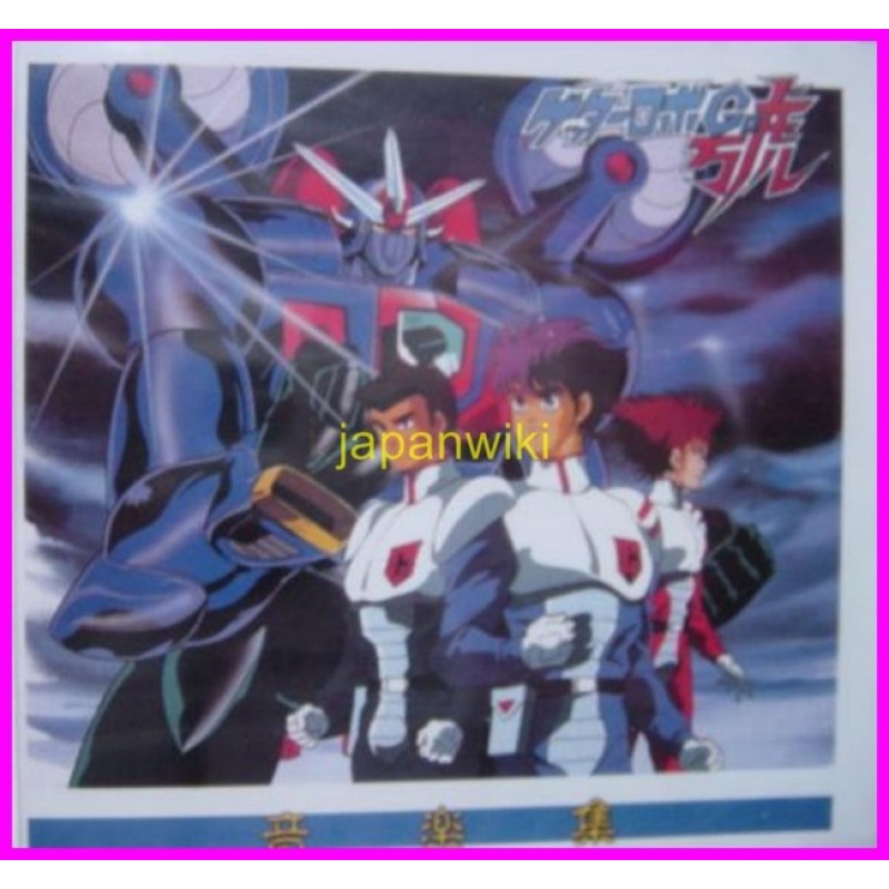 GETTER ROBO GO !! CD soundtrack Jap musiche