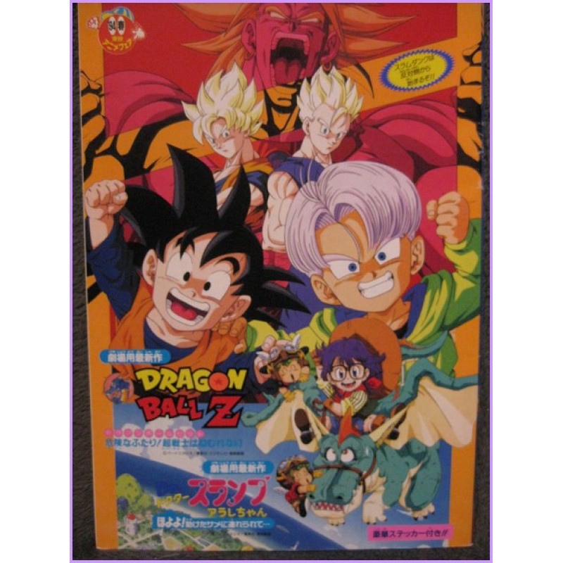 Dragon Ball Z Broly Dr Slump Arale Slam Dunk Pamphlet Anime Movie Booklet TOEI Anime Fair 94 special
