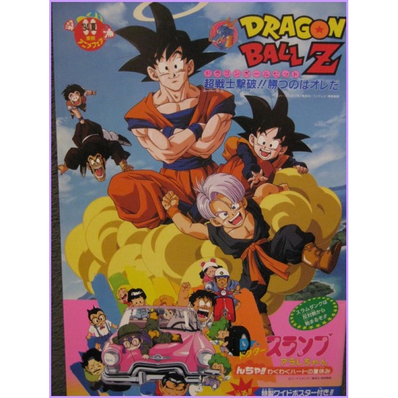 Dragon Ball Z Dr Slump Arale Slam Dunk Pamphlet Anime Movie Booklet TOEI Anime Fair 94 special