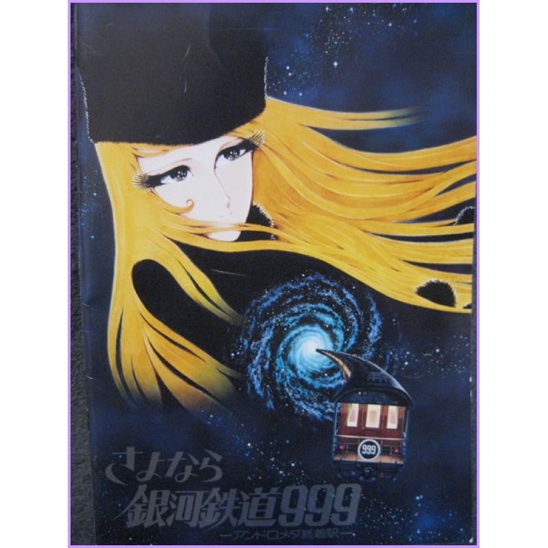 Galaxy Express Pamphlet Anime Sayonara Movie Booklet Matsumoto special