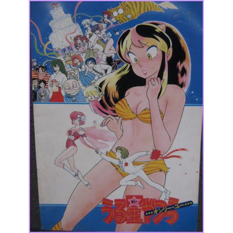 LAMU URUSEI YATSURA set 2 Pamphlet Anime Only you AND Remember My Love Movie Booklet special Takada