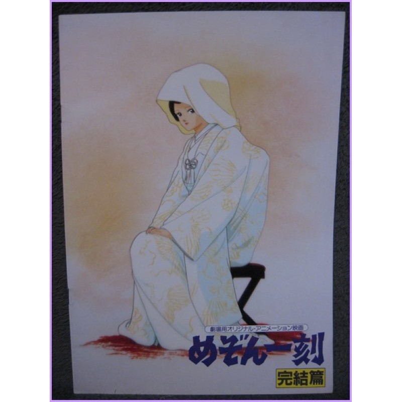 Maison Ikkoku Pamphlet Anime Movie Booklet special